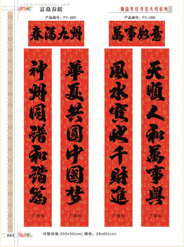 年畫對聯(lián)圖片/年畫對聯(lián)樣板圖 (4)
