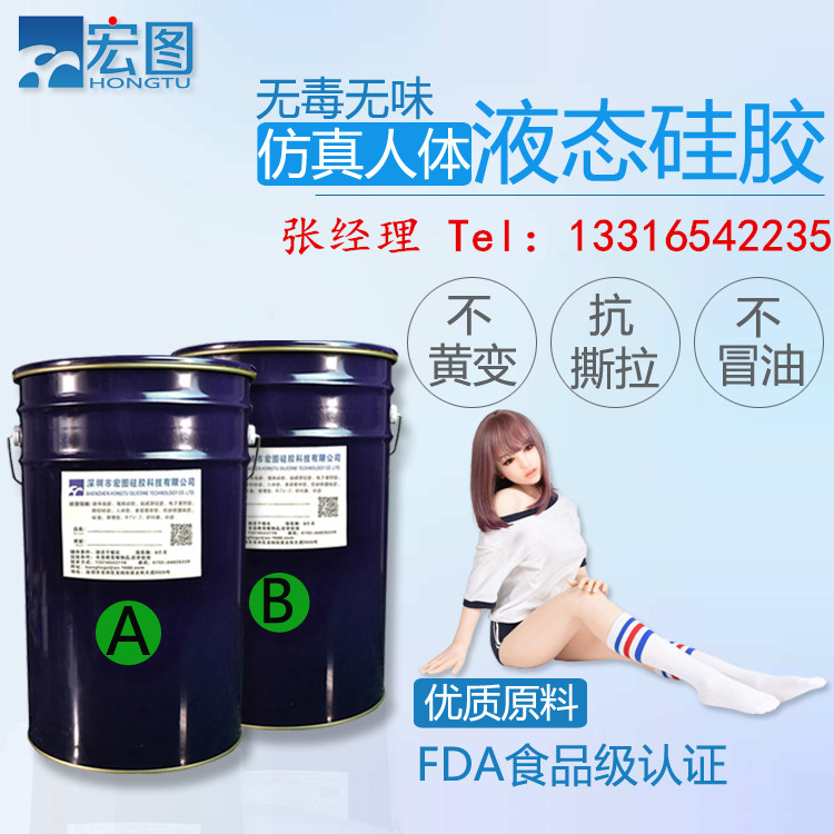 0度膚色超柔軟液體人休硅膠  不粘手不冒油人1體硅膠