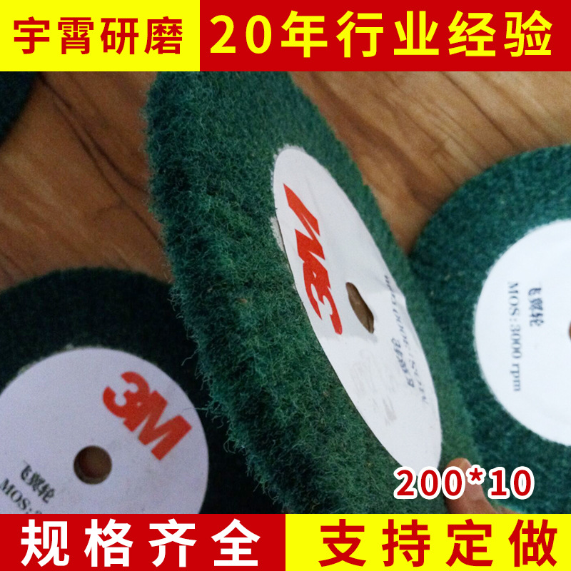 3m飛翼輪200*10 百潔布輪拋光尼龍輪 不銹鋼拋光輪綠色拉絲輪廠家
