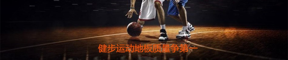 供應(yīng)中山運(yùn)動(dòng)地板乒乓球地板圖片/供應(yīng)中山運(yùn)動(dòng)地板乒乓球地板樣板圖 (4)