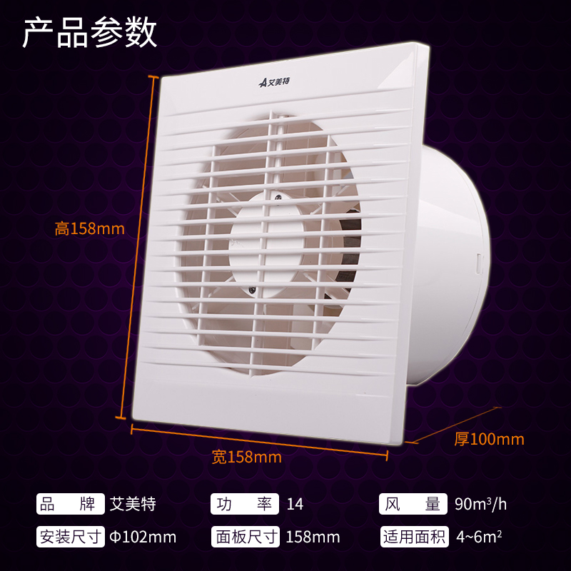 艾美特排氣扇4寸圖片/艾美特排氣扇4寸樣板圖 (2)