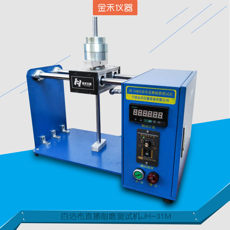不粘鍋百潔布旋轉(zhuǎn)耐磨測試機廠家