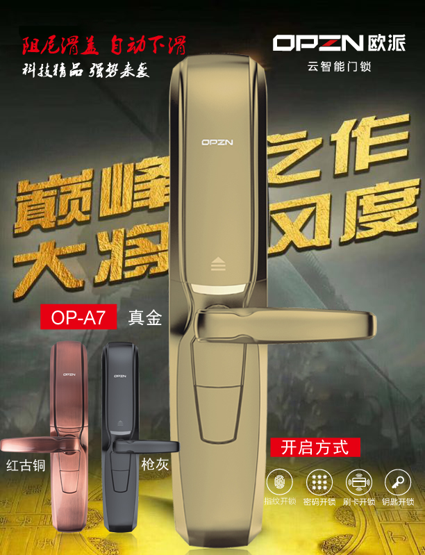 歐派家用防盜密碼智能鎖歐派半自動防盜智能指紋鎖OPA7