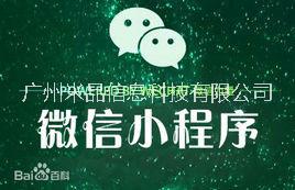 小程序开发 小程序定制开发 微商城开发 小程序商城  APP定制开发