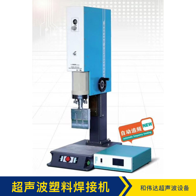 超聲波塑料焊接機 HWD-1542A單頭落地型超聲波塑料焊接機廠家批發(fā) 品質(zhì)保證 售后無憂圖片
