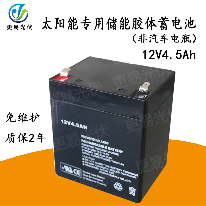 12V4.5太陽能*儲能蓄電池