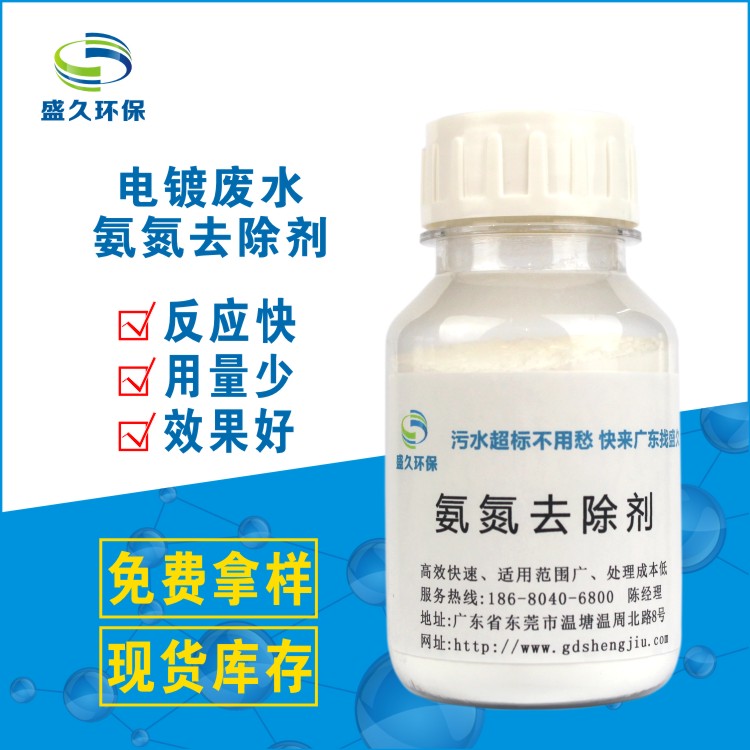 2018新研發(fā) 新型降解氨氮藥劑圖片/2018新研發(fā) 新型降解氨氮藥劑樣板圖 (2)