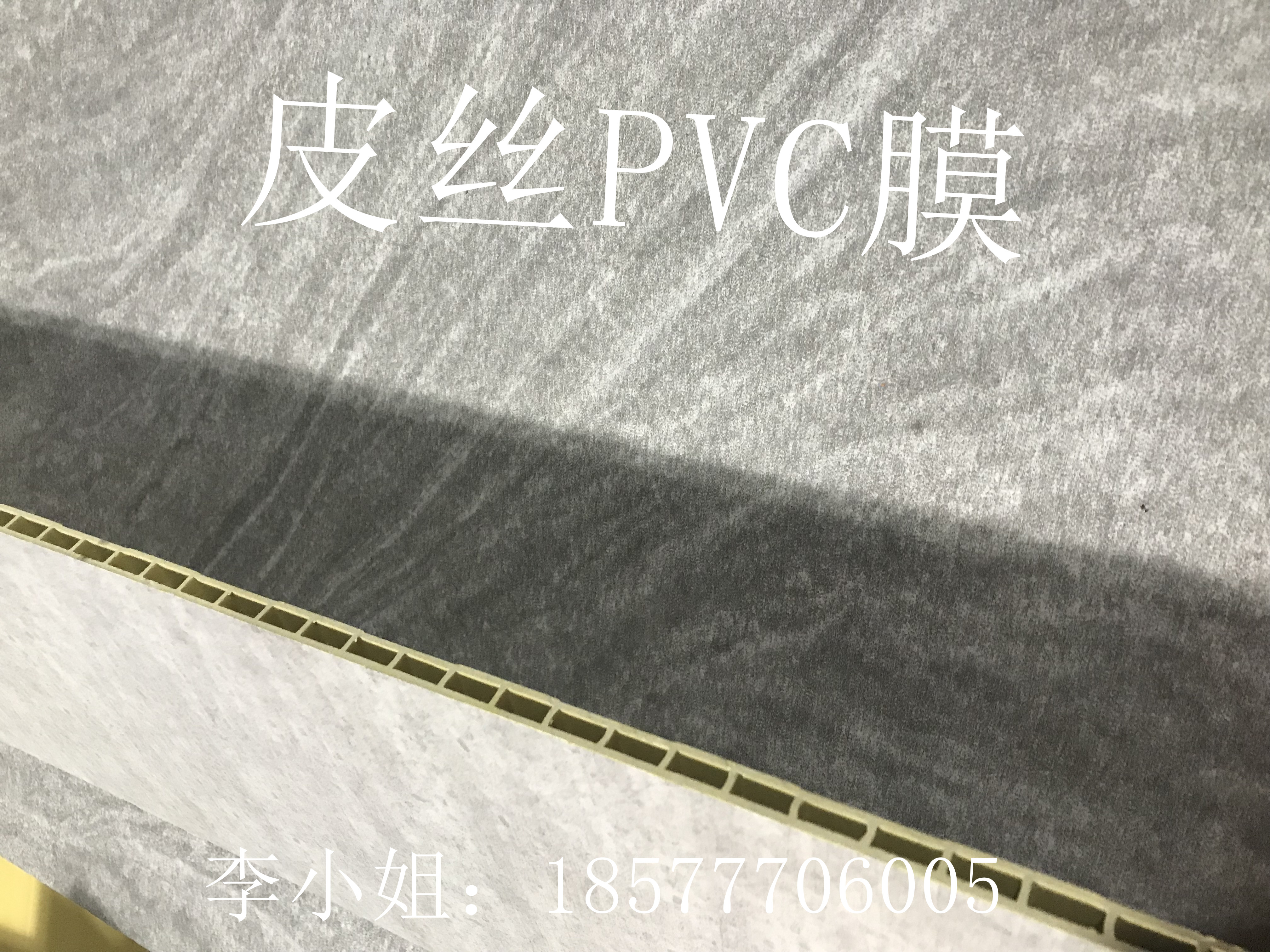 皮丝PVC膜图片