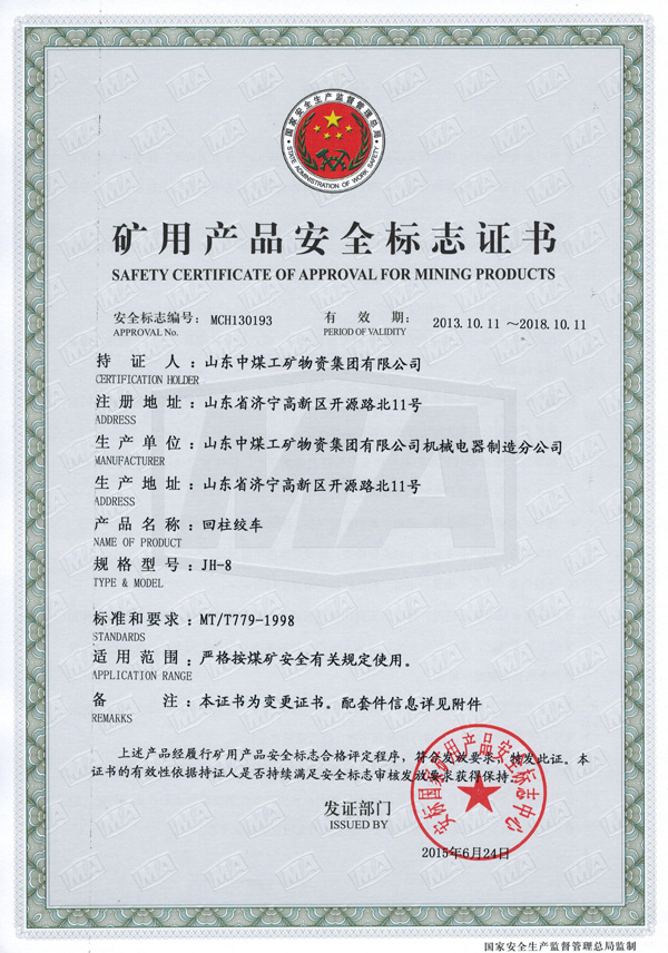 JH-8回柱絞車(chē)圖片/JH-8回柱絞車(chē)樣板圖 (1)