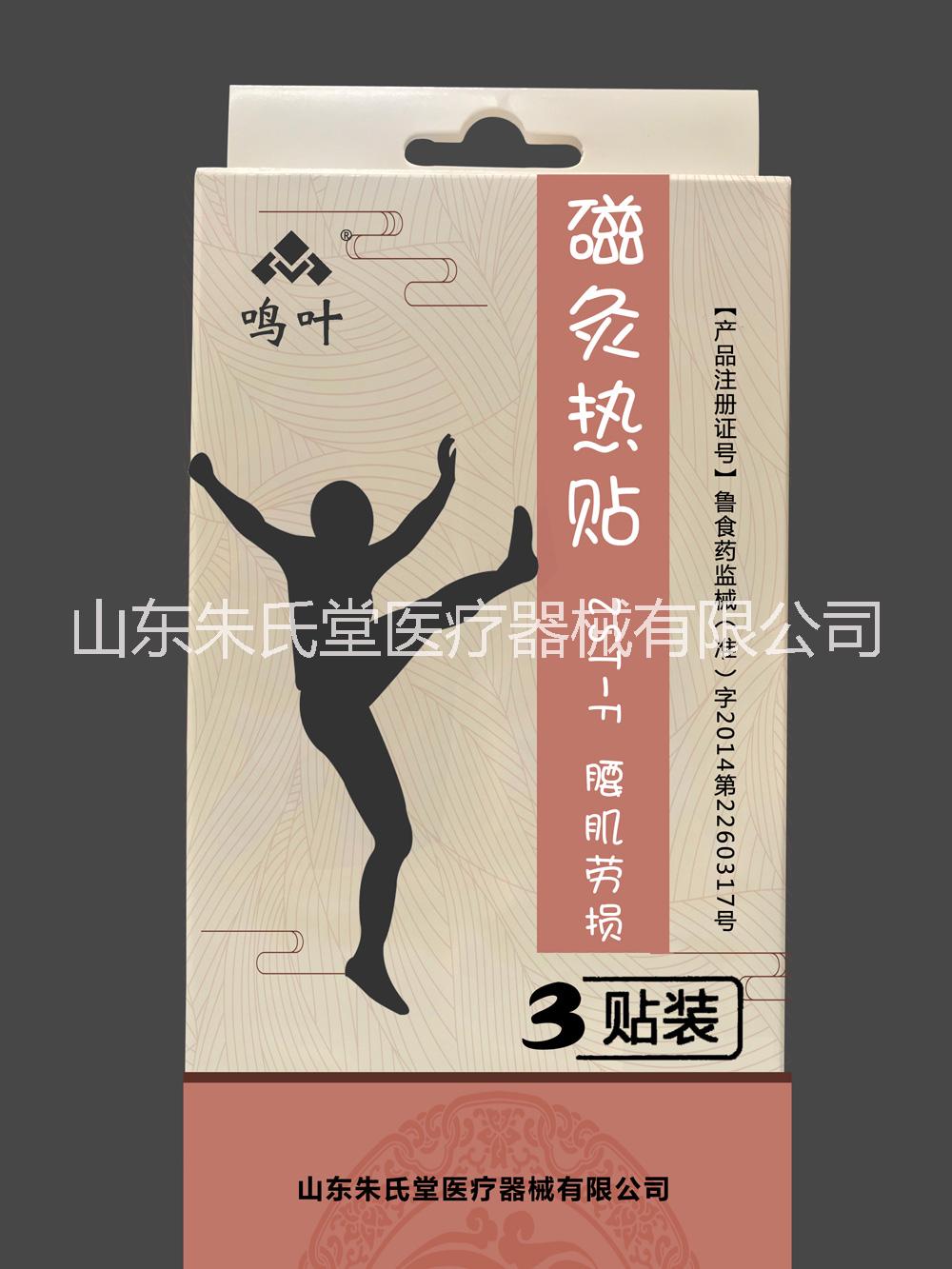 鳴葉磁灸熱貼系列產(chǎn)品貼牌定制代理代加工OEM
