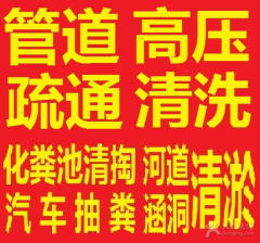 南京市化粪池清理,化粪池清掏,清洗排污厂家市政管网养护化粪池清理,化粪池清掏,清洗排污管道