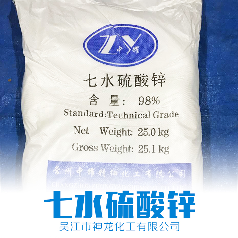 七水*鋅 氯化鉀  * 廠家直銷 品質(zhì)保證 價格無憂 七水*鋅