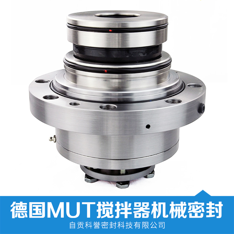 德國(guó)MUT攪拌器機(jī)械密封 機(jī)械密封廠家 攪拌器機(jī)械密封 攪拌器密封 廠家直銷 品質(zhì)保證