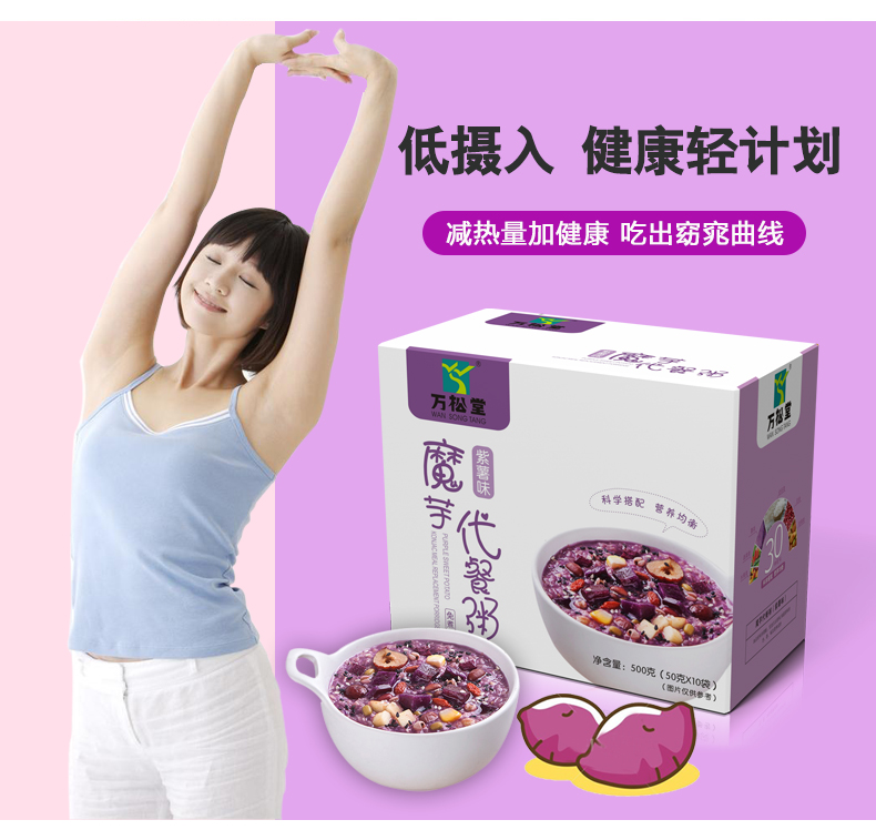 萬松堂魔芋代餐粥圖片/萬松堂魔芋代餐粥樣板圖 (3)