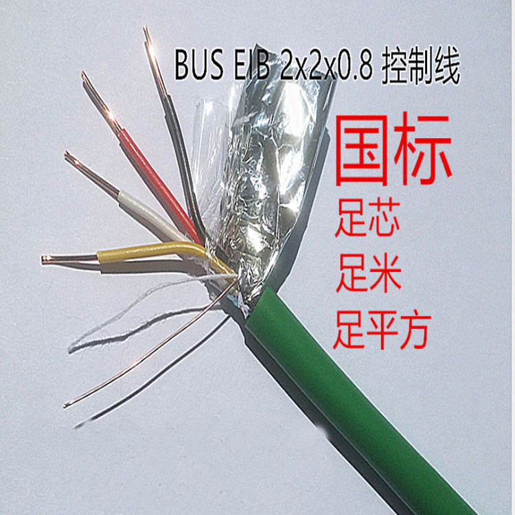 KNX/EIB总线电缆J-Y(ST)YH2*2*1/0.8双绞屏蔽BUS智能系统控制电缆