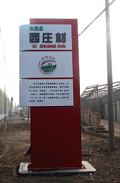 美麗鄉(xiāng)村村標(biāo)村牌制作圖片/美麗鄉(xiāng)村村標(biāo)村牌制作樣板圖 (1)