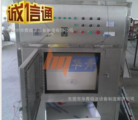 微波殺青設(shè)備  茶葉微波殺青機(jī)價(jià)格 茶葉微波殺青機(jī)廠家 小型微波殺青機(jī)