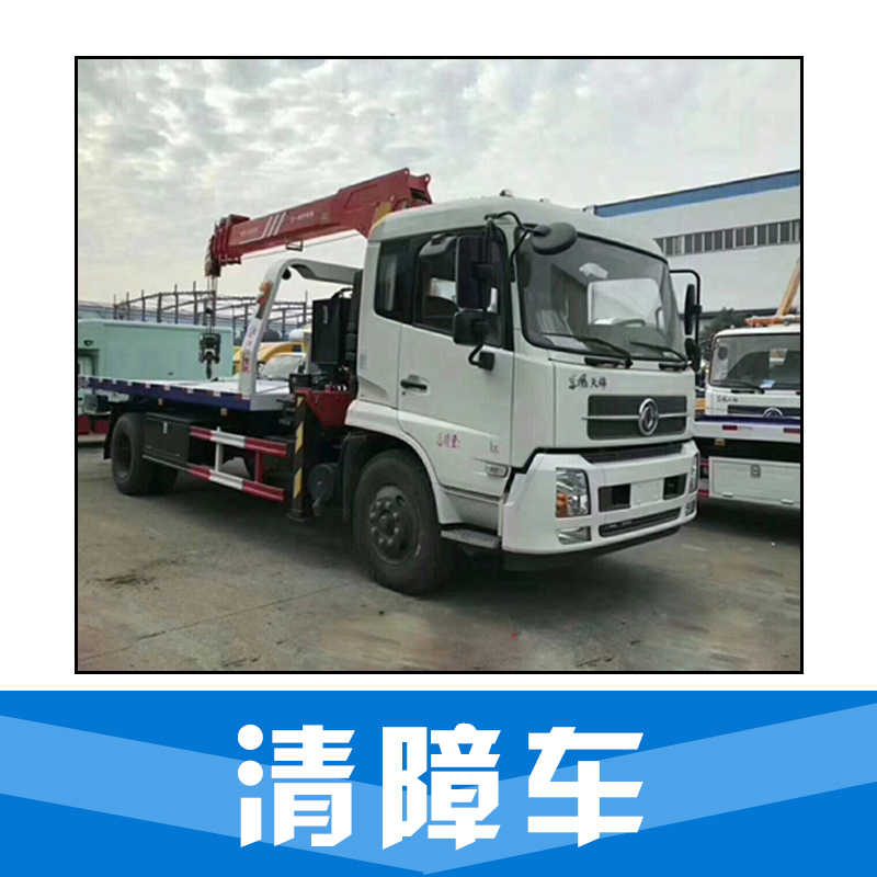 清障車圖片/清障車樣板圖 (3)