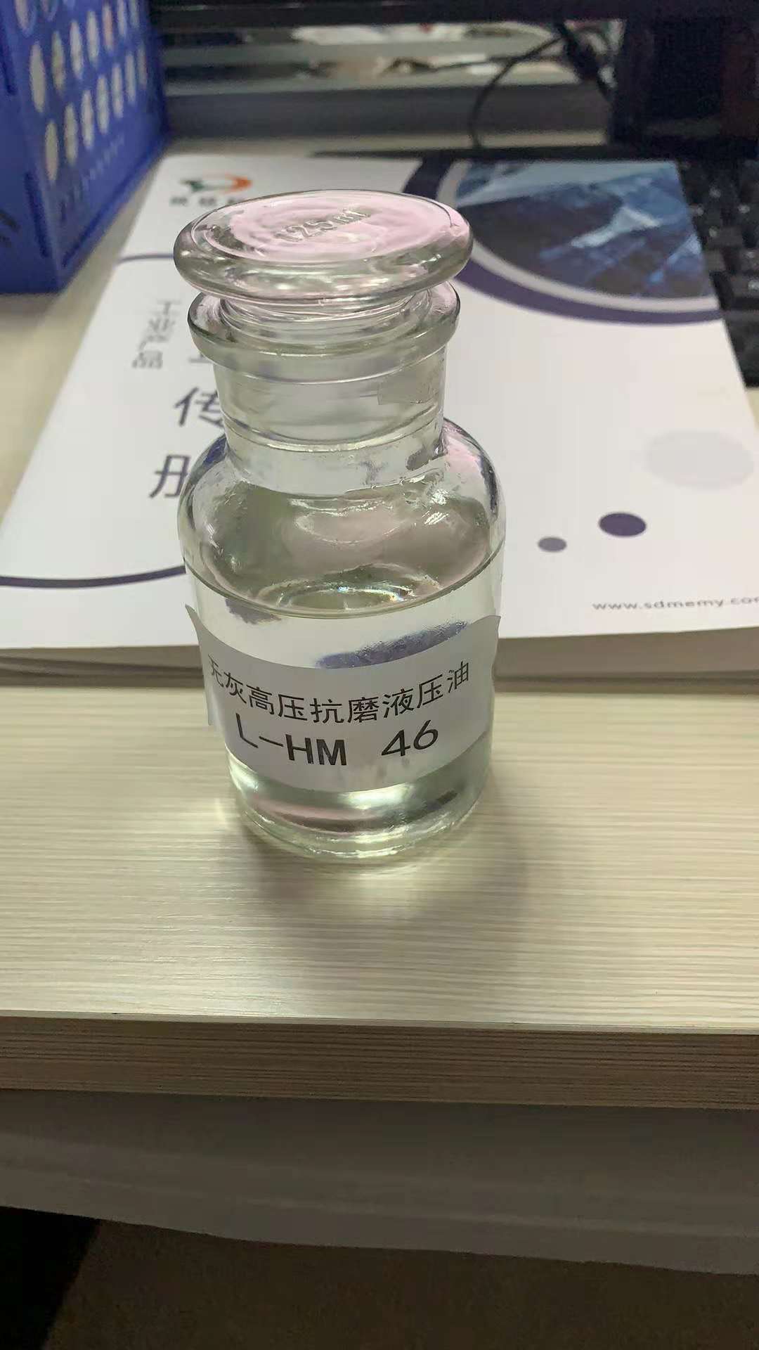 抗磨液压油46#