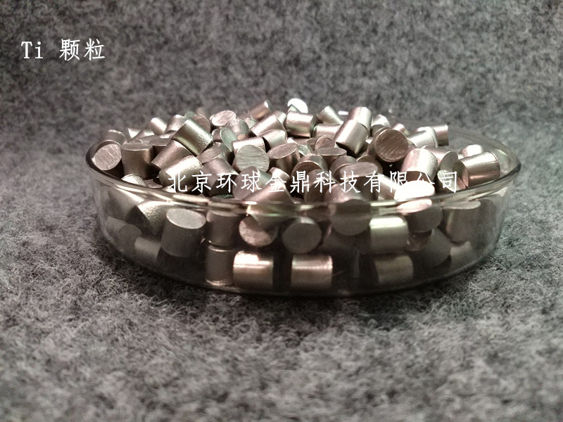 高純鈦濺射靶材鈦顆粒9999Ti