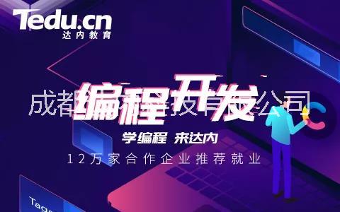 成都it培訓(xùn)學(xué)校有哪些?