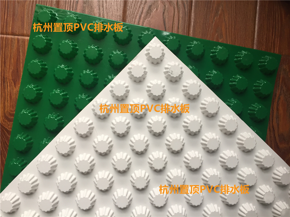 置顶PVC排水板置顶PVC排水板自有工厂 凹凸排水板施工方法 塑料排水板车库专用