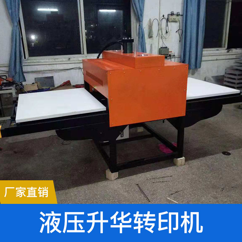 深圳液壓升華轉(zhuǎn)印機(jī)圖片/深圳液壓升華轉(zhuǎn)印機(jī)樣板圖 (1)