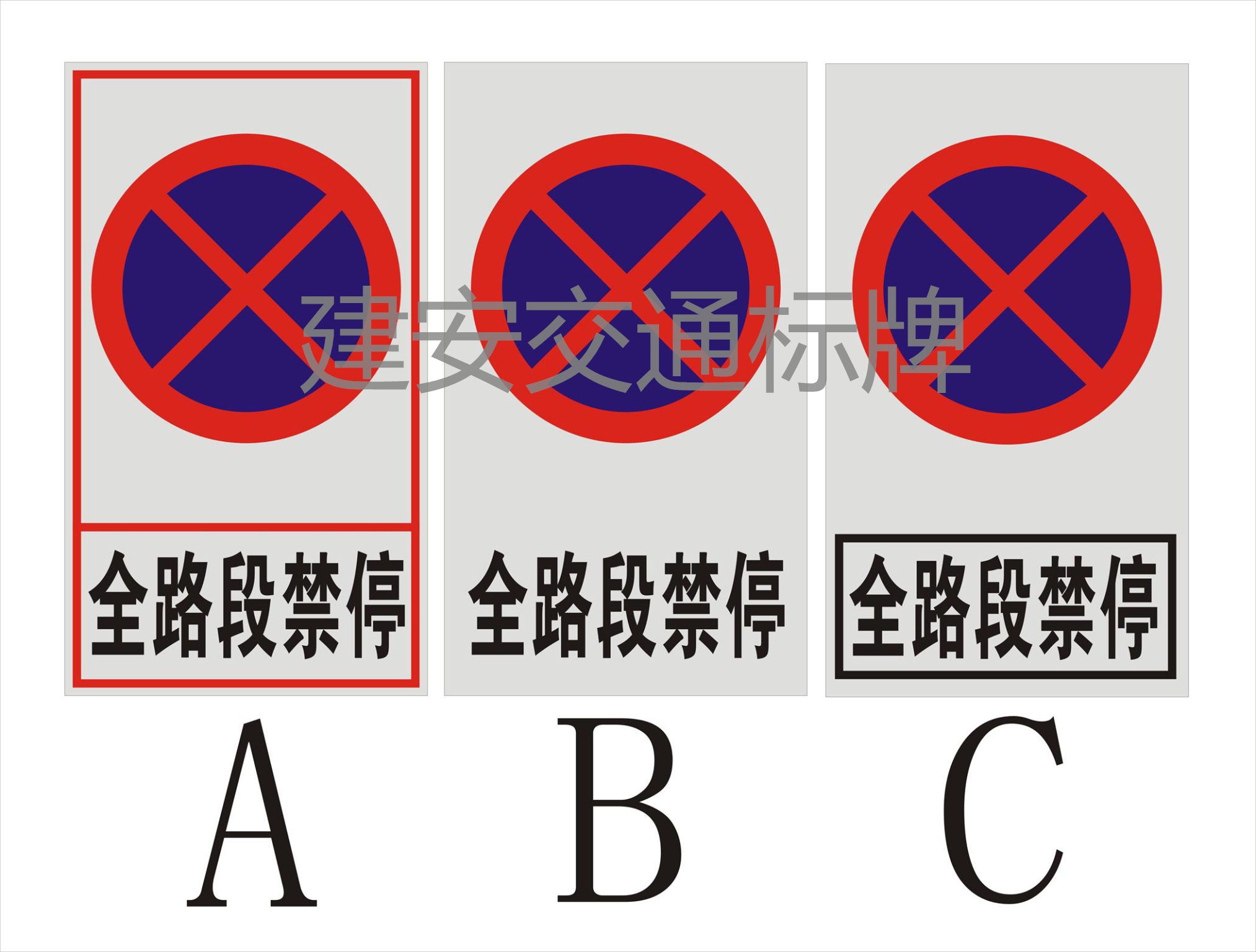 吉林市交通标志牌 吉林市交通标志牌、道路警示牌 吉林市标志牌、道路警示牌