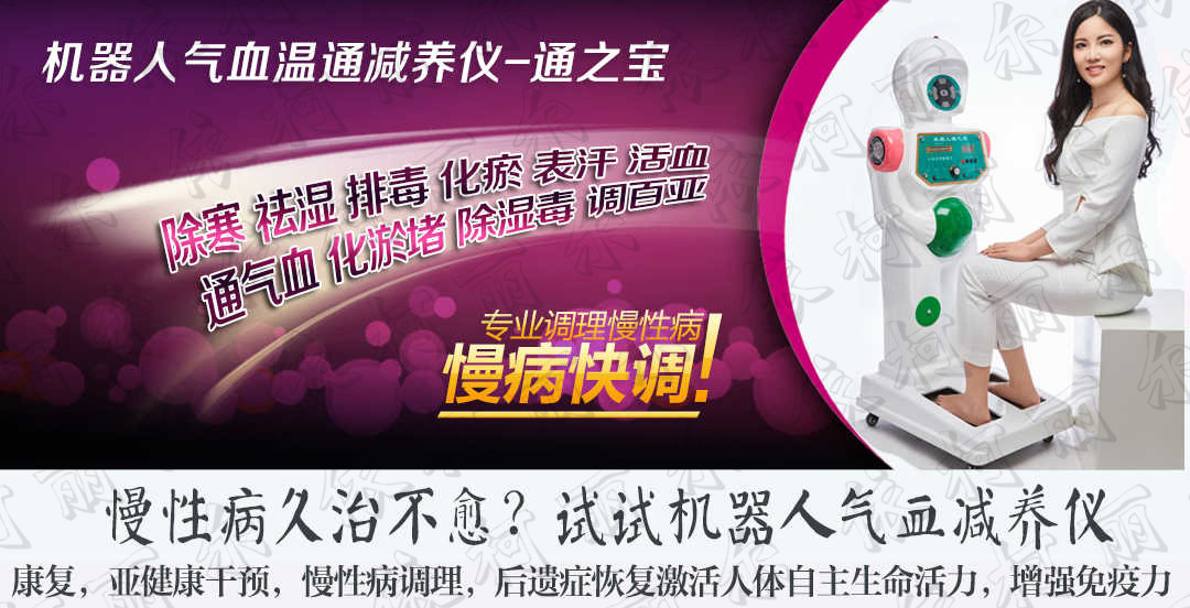 機(jī)器人氣血溫通減養(yǎng)儀 通之寶圖片/機(jī)器人氣血溫通減養(yǎng)儀 通之寶樣板圖 (4)