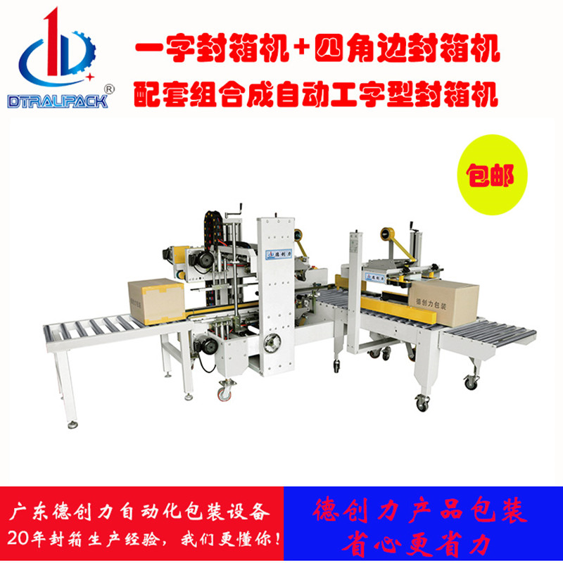 封箱機(jī)圖片/封箱機(jī)樣板圖 (3)
