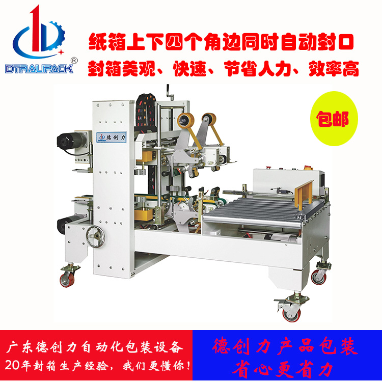 自動(dòng)角邊封箱機(jī)自動(dòng)工字型封箱機(jī)圖片