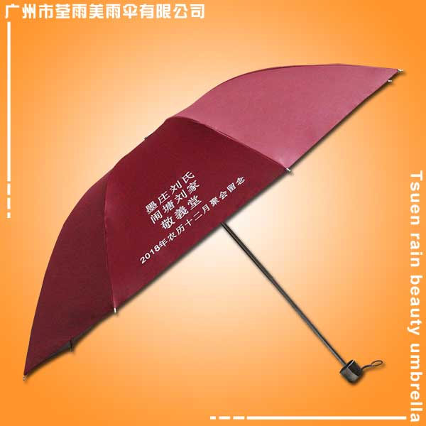 雨傘廠家定做鬧塘劉家三折傘鬧塘劉家三折傘