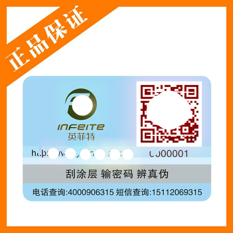 *供應(yīng)圖書類防偽標簽 某某瘋狂英語 書籍防偽 廣州防偽商標