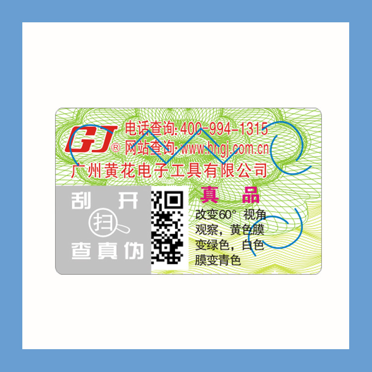 低價(jià)供應(yīng)圖書類防偽標(biāo)簽圖片/低價(jià)供應(yīng)圖書類防偽標(biāo)簽樣板圖 (4)