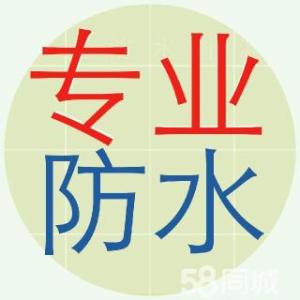 鹽田防水補(bǔ)漏公司圖片/鹽田防水補(bǔ)漏公司樣板圖 (2)