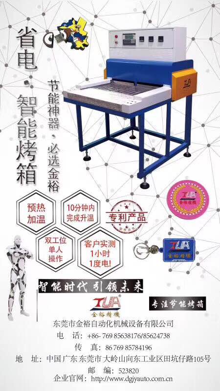 PVC烤箱 PVC軟膠商標烤箱