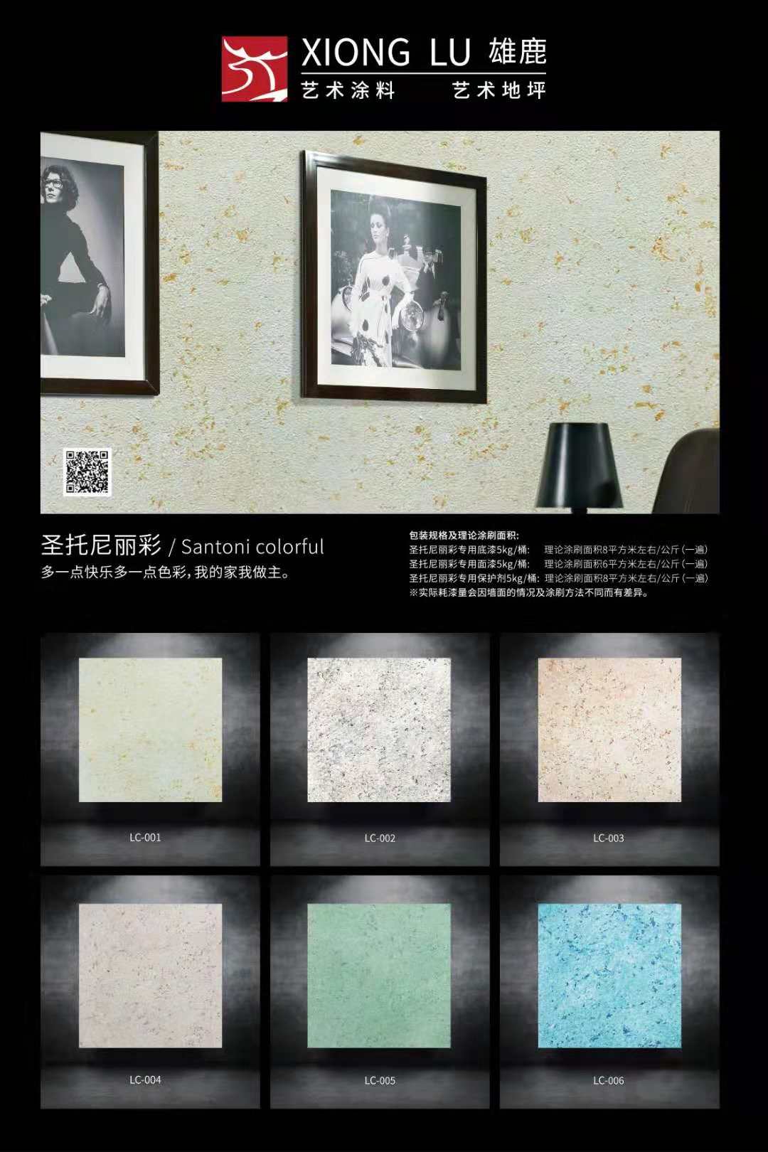 雄鹿藝術(shù)涂料圖片/雄鹿藝術(shù)涂料樣板圖 (2)