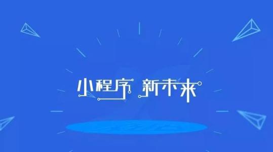 微信小程序開發(fā)制作公司圖片/微信小程序開發(fā)制作公司樣板圖 (2)