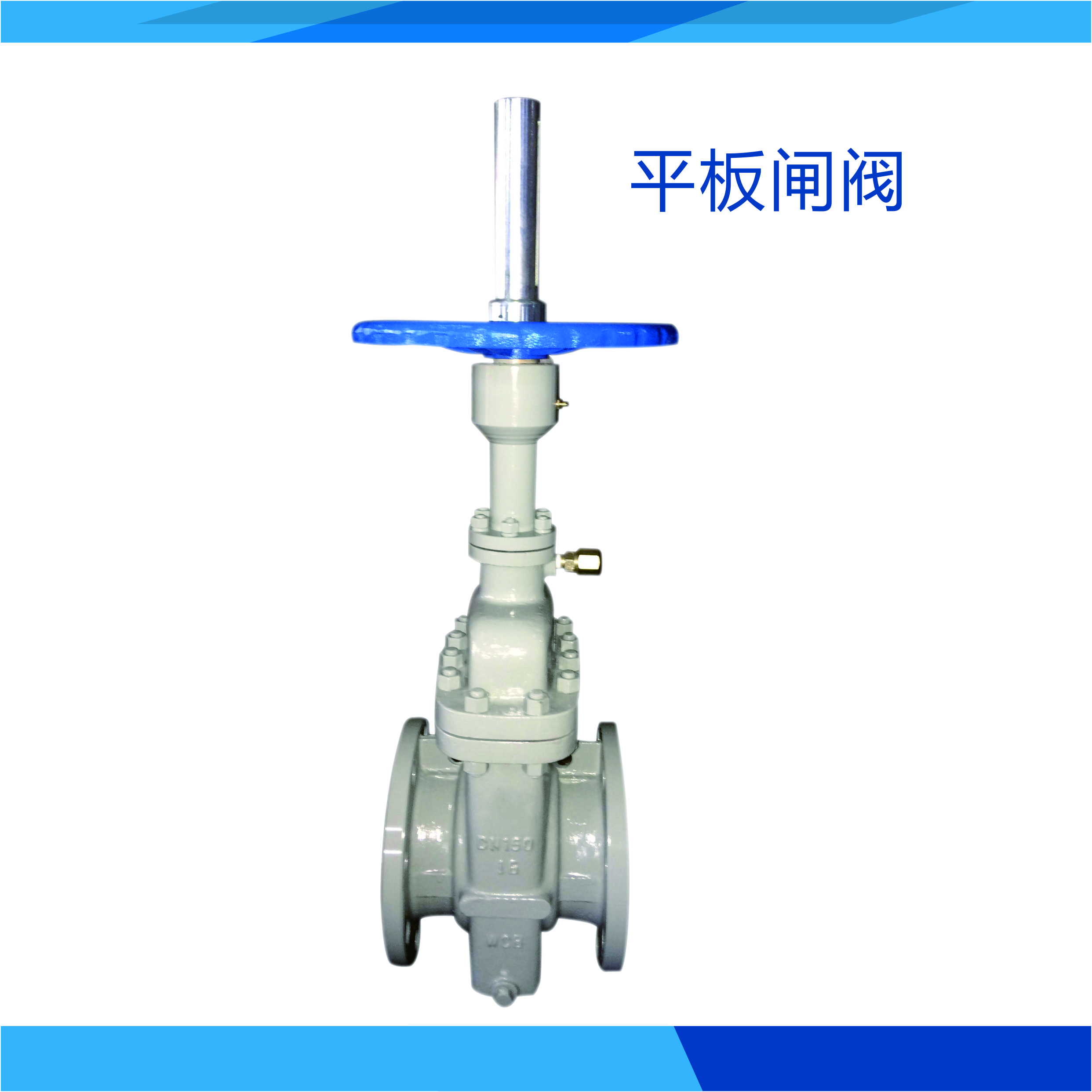 Z43WCB-16C 平板閘閥圖片