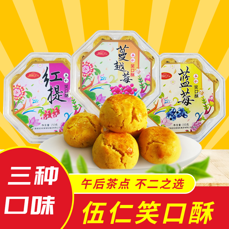 藍(lán)莓五仁笑口酥150克/盒圖片/藍(lán)莓五仁笑口酥150克/盒樣板圖 (2)