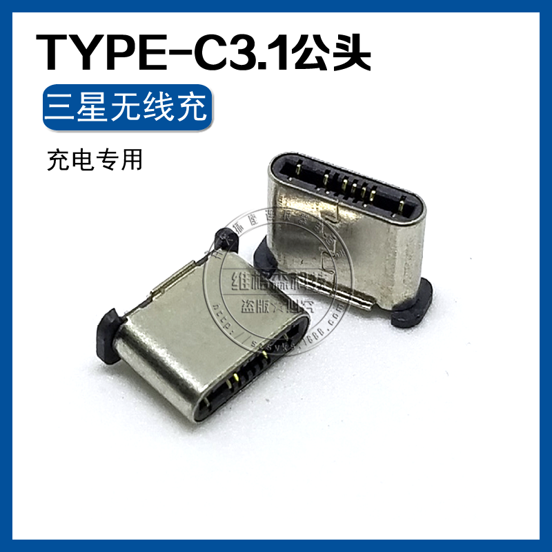 三星USB快充 TYPE-C3.1无线充连接器 简易款充电方案图片