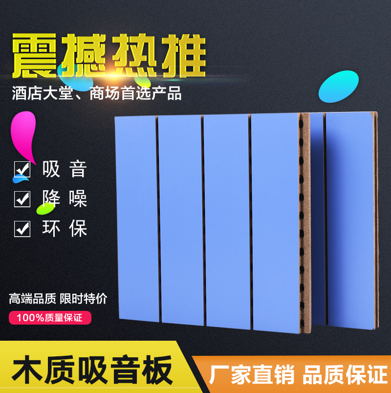 環(huán)保吸音板圖片/環(huán)保吸音板樣板圖 (4)