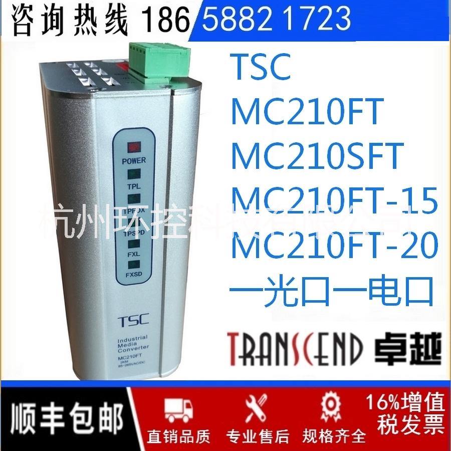 卓越TSC MC210FT光纤收发器2KM多模光电转换器杭州和利时DCS控制系统PLC控制系统以太网图片