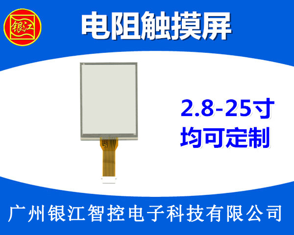 深圳触摸屏厂家现货供应多点电阻屏厂家电阻屏多点_蓬江电阻屏_电阻触摸屏厂家定制 深圳触摸屏厂家现货供应多点电阻屏