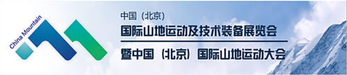 2019中国（北京）国际山地运动 2019北京国际山地运动 北京国际山地运动大会图片