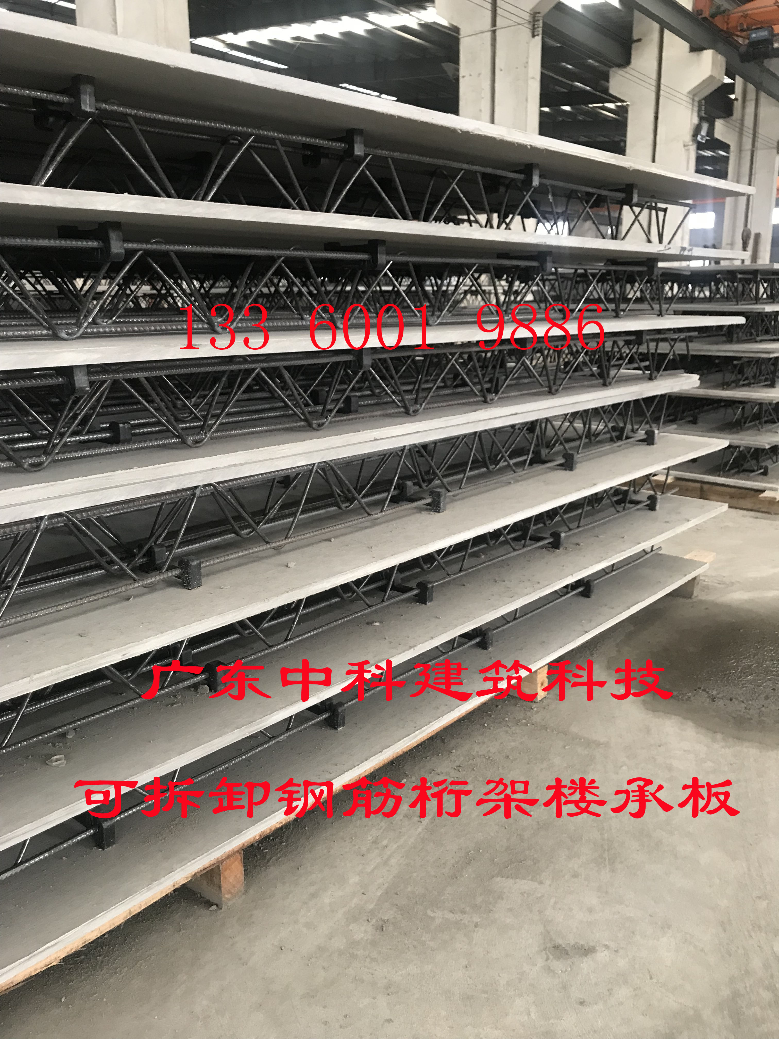 广东中科建筑科技有限公司