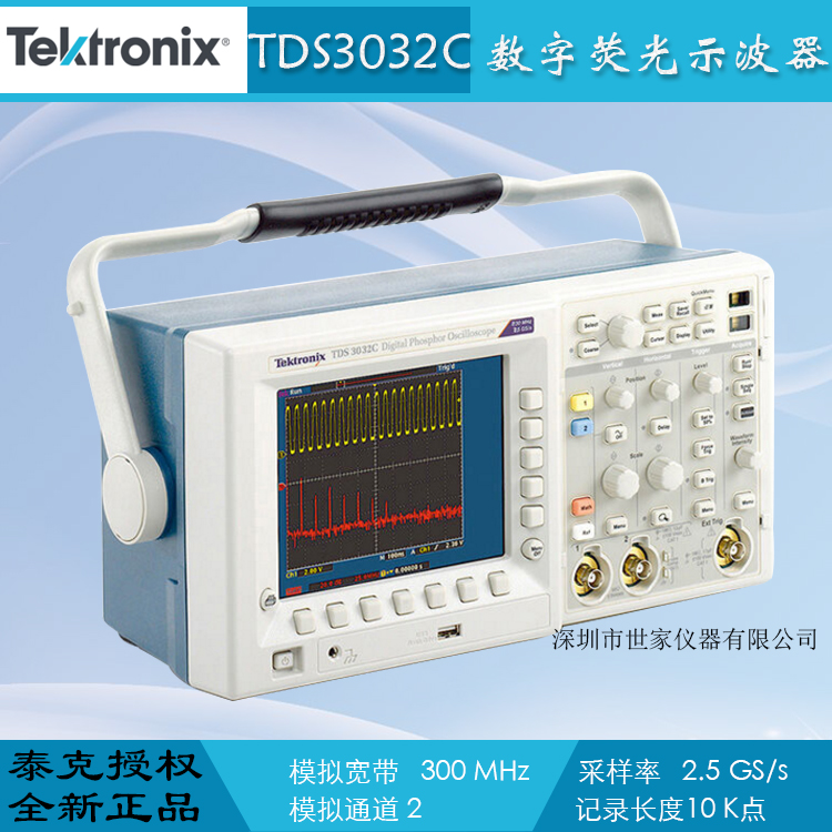 TDS3032C 销售美国泰克数字示波器 TDS3032C数字荧光示波器