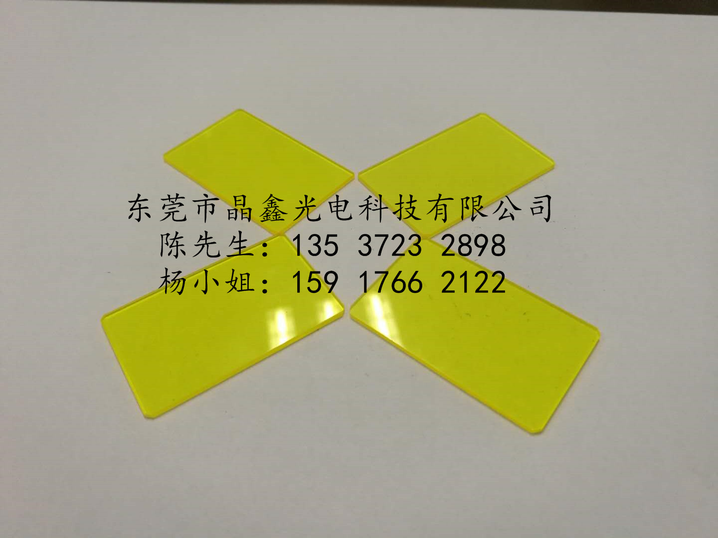 金黄色（黄色）JB系列 截止性400nm以上通过 长波通滤光片 金黄色滤光片图片