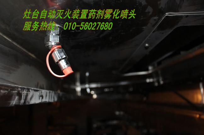 北京 廚房自動(dòng)滅火裝置 廚房自動(dòng)滅火系統(tǒng)