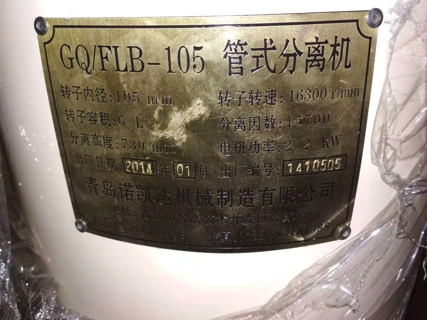 GQ/FLB-105型管式离心机  出售全新未用管式分离机、GQ/FLB-105型管式离心机图片